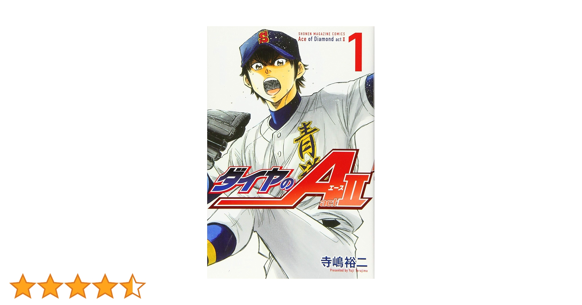 ダイヤのA act2(1) (少年マガジンコミックス) | 寺嶋 裕二 |本 | 通販